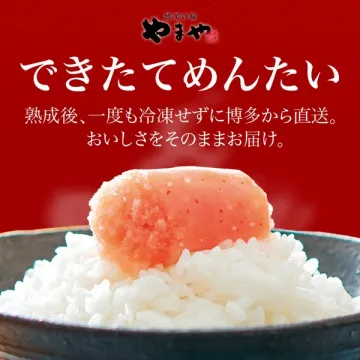 やまやの博多直送できたて明太子