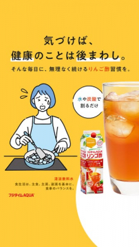 りんご酢で続ける健康習慣ドリンク