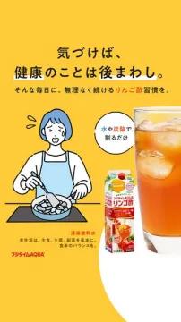 りんご酢で続ける健康習慣ドリンク