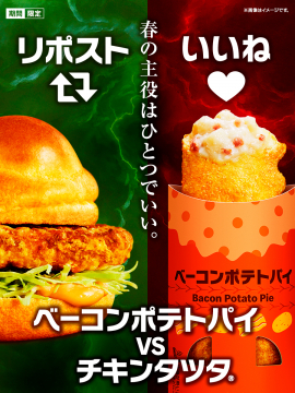 ベーコンポテトパイ vs チキンタツタ 春の人気対決キャンペーン
