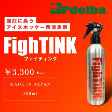 FighTINK（アイスホッケー用強力消臭スプレー）