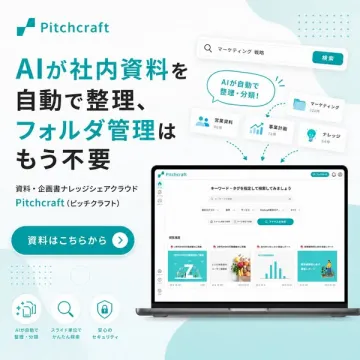 AIで自動整理する社内資料管理クラウド