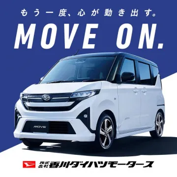 香川ダイハツ MOVE 新型軽自動車プロモーション
