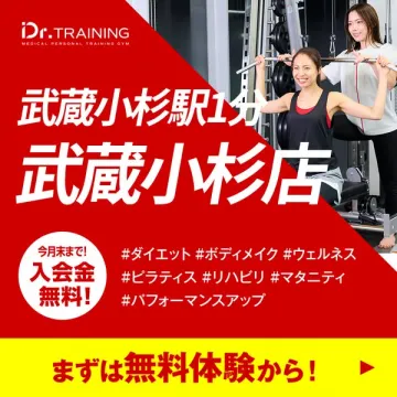Dr.TRAINING 武蔵小杉店 パーソナルジム