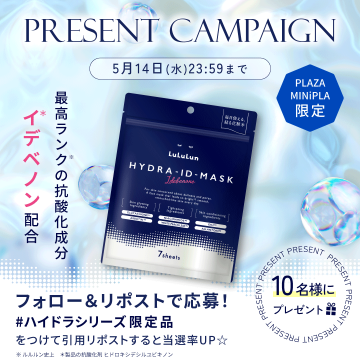 LuLuLun ハイドラIDマスク プレゼントキャンペーン
