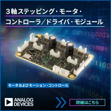3軸ステッピングモーターコントローラ／ドライバ・モジュール
