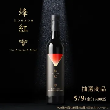 蜂紅 houkou The Amarin & Mead 抽選プレゼント