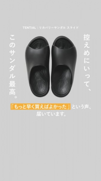 TENTIAL リカバリーサンダル