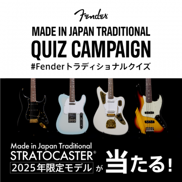 Fender Made in Japan Traditional クイズキャンペーン（2025年限定モデルが当たる）