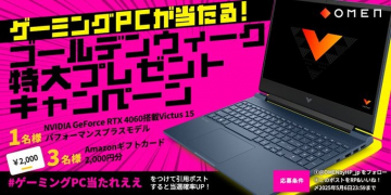 ゲーミングPCが当たる！ゴールデンウィーク特大プレゼントキャンペーン