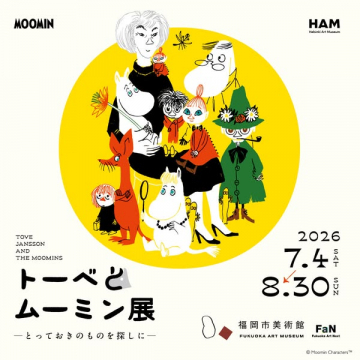 トーベとムーミン原画展（福岡市美術館）