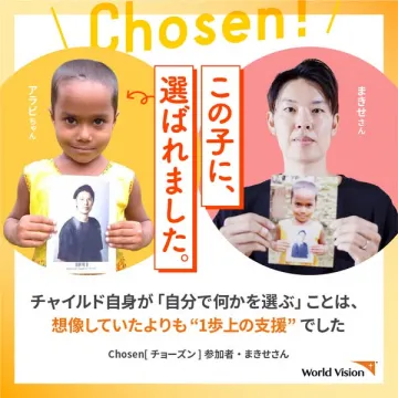 子どもを選ぶ支援プログラム