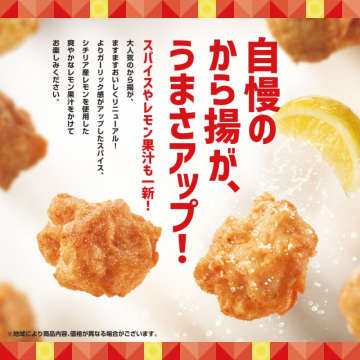スパイスとレモンで風味アップした新から揚げ