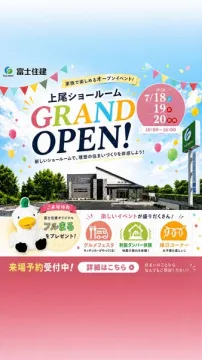 富士住建 上尾ショールーム グランドオープンイベント