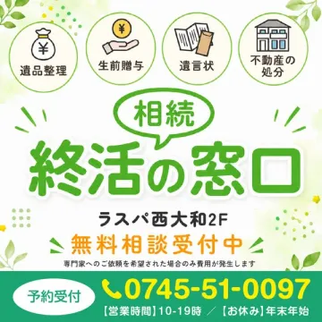 相続・終活相談窓口（無料受付）