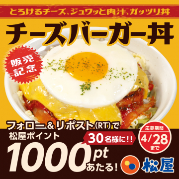 とろけるチーズと肉汁のチーズバーガー丼