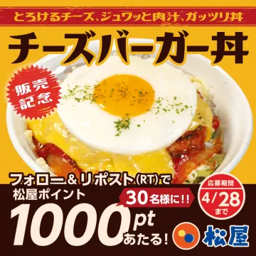 とろけるチーズと肉汁のチーズバーガー丼