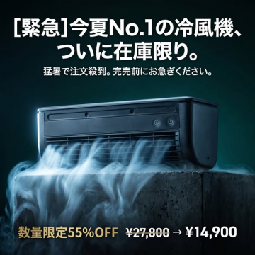 今夏No.1ポータブル冷風機（在庫限り）