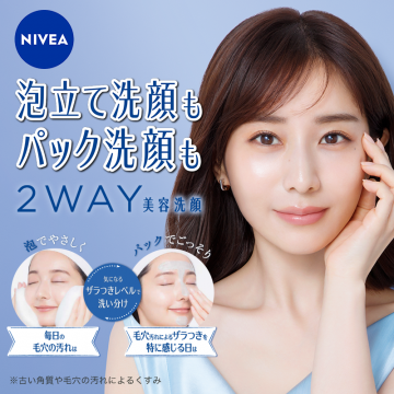 泡洗顔とパック洗顔が選べる2WAY美容洗顔