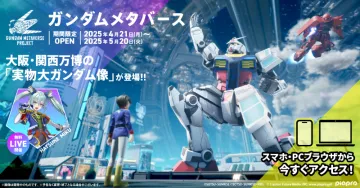 実物大ガンダム像が登場するガンダムメタバースイベント