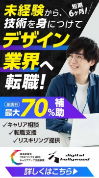 短期6ヶ月でデザイナー転職支援講座