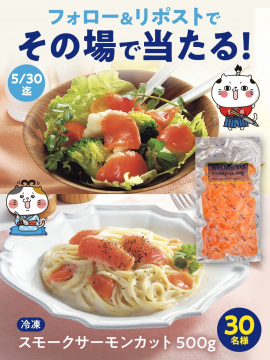 冷凍スモークサーモンカット500g フォロー＆リポストキャンペーン