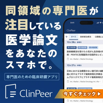 医師向け論文チェックアプリ ClinPeer