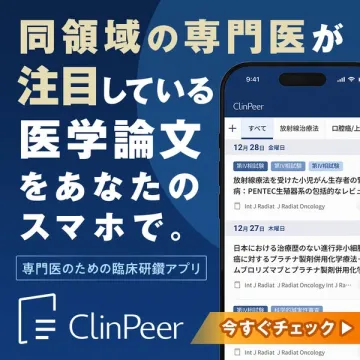 医師向け論文チェックアプリ ClinPeer