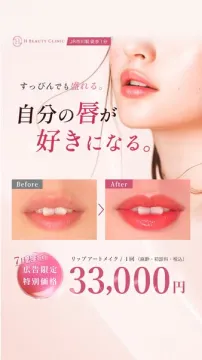 唇を魅せるリップアートメイク施術