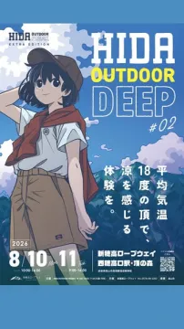 飛騨アウトドア体験イベント（山頂ロープウェイ体験）