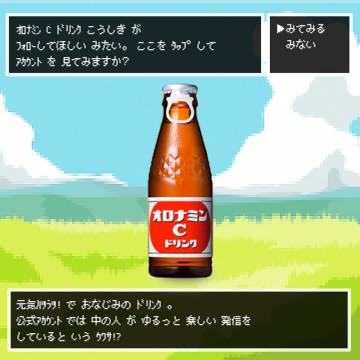 元気応援ドリンク「オロナミンC」公式アカウント紹介バナー