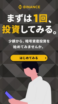Binanceで始める暗号資産少額投資