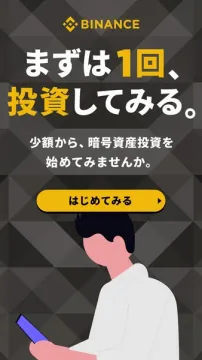 Binanceで始める暗号資産少額投資