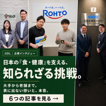 JIDL企業インタビュー 食・健康特集
