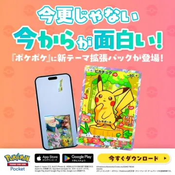 ポケポケ 新テーマ拡張パック告知