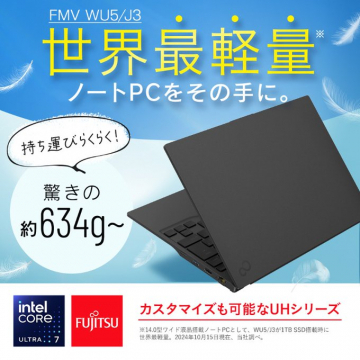 世界最軽量ノートPC FMV WU5/J3（約634g）