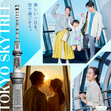 東京スカイツリー展望体験プロモーション