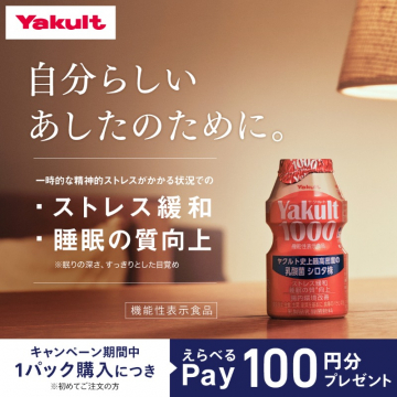 ヤクルト1000 ストレス緩和・睡眠の質向上ドリンク