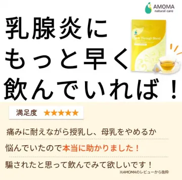 AMOMA 母乳ケアハーブティー（乳腺炎対策）