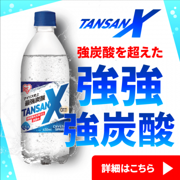 TANSAN X 最強炭酸水 強強炭酸