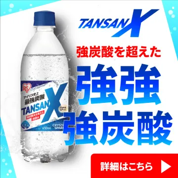 TANSAN X 最強炭酸水 強強炭酸