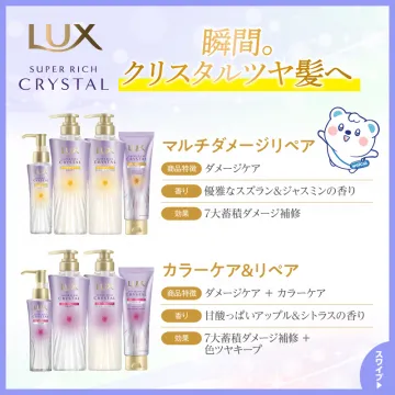 ラックス スーパ―リッチクリスタル ダメージケアシリーズ