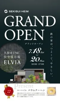 セキスイハイム ELVIA久留米 グランドオープン