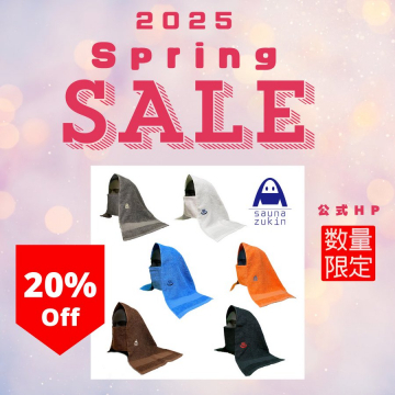 サウナ用フード付きタオル「サウナズキン」春のセール