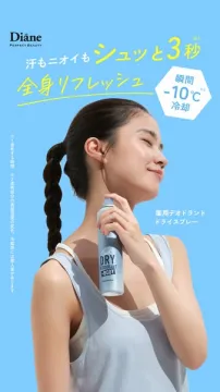ダイアン 冷却ドライデオドラントスプレー（全身リフレッシュ）