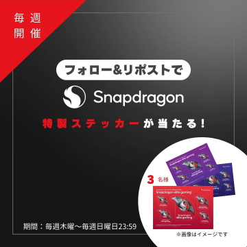 Snapdragon特製ステッカープレゼントキャンペーン