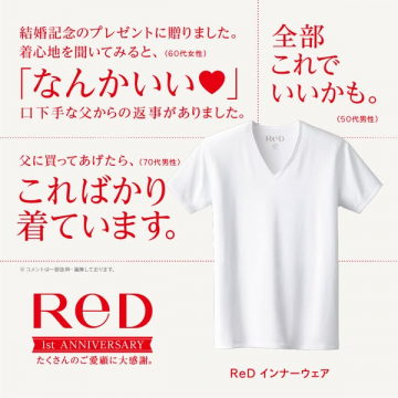 ReD インナーウェアの記念ギフト