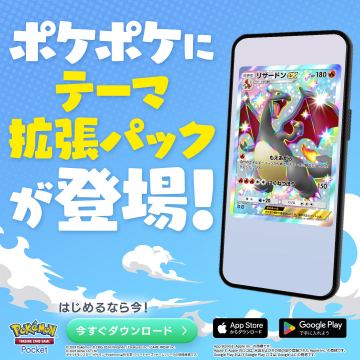 ポケポケ テーマ拡張パック追加のお知らせ