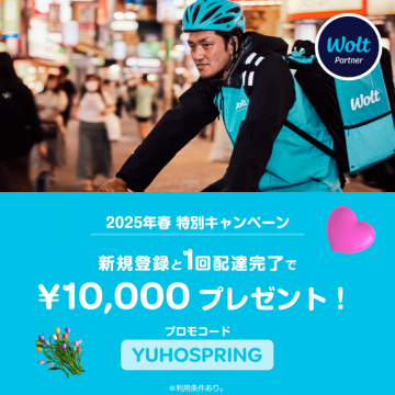 Wolt配達パートナー春の新規登録キャンペーン