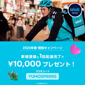 Wolt配達パートナー春の新規登録キャンペーン